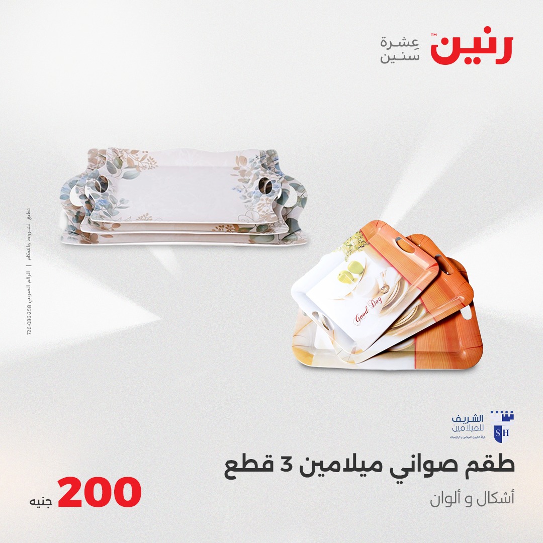raneen offers from 29may to 5may 2025 عروض رنين من 29 مايو حتى 5 مايو 2025 صفحة رقم 29